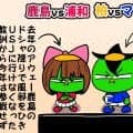 【他サポ夫婦】　第283回