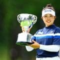 山下美夢有が国内メジャー3冠達成