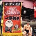 結びの横綱・大の里-小結・大栄翔の取組で映画「踊る大捜査線」の懸賞が回る　ＢＳフジの広報大使「フムフムン」が青島風に