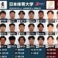 関東大学対抗戦が開幕！火蓋切る一戦で「日本体育大学」が「早稲田大学」に挑む！