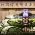 渡辺元智さんお別れの会　球界から１５００人出席　村田監督が弔辞で渡辺イズム継承誓う「また横浜高校を作っていく」
