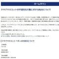 【仙台】マスコット「ベガッ太」を1カ月出演停止処分　クマ被害を揶揄「お詫び申し上げます」