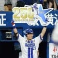 ＤｅＮＡ７連勝　筒香２５０号！４発１３点の大勝でついに貯金１　９月１０勝２敗と勢い全開