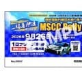 全日本ラリー福島伊達：阿武隈急行がラリー観戦向けフリー乗車券を発売。臨時列車運行も