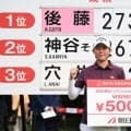 ドラコン女王は今年も17歳アマチュアの後藤あい　273・2ヤード飛ばして連覇＆50万円獲得