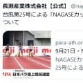 台風25号接近…スポーツイベントが続々中止　マラソン、サッカー、アジア大会PVなどに影響