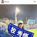 元ハマスタの快足美女が牧秀悟のグランドスラムに大興奮