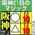 【阪神】連日起こった記録に表れない“ミス”送球間に余計な進塁献上　残り12戦は要確認