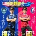 岡山、博多両駅長ポスターで対決？　J1「新幹線ダービー」盛り上げ