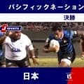 【ハイライト動画あり】日本代表、パシフィックネーションズカップ優勝。FWが力強くプレーし、連覇中だったフィジーに競り勝つ