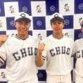 【大学野球】中大・下重賢慎2イニング5奪三振無失点　国学院大に勝利して1勝1敗タイに