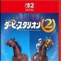 「ダービースタリオン２」が本日新発売！繁殖が大充実、「大逃げ」新設、海外Ｇ１や地方競馬に挑戦も