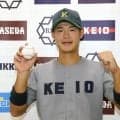 慶大主将の今津慶介、中京のU18代表鈴木悠悟らプロ志望届