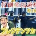 松山英樹、久常涼が出場するプレジデンツカップをもっと楽しむ！　佐藤信人プロが歴史や見どころを解説【PGA TOUR アカデミー】