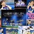 ＤｅＮＡ球団公式チア「ｄｉａｎａ」　27年メンバー募集オーディションを開催！