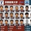 開幕連勝を狙う京産大は部内競争高まる。摂南大は、接点でのファイトに力を注ぎ、勝機つかむ。