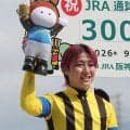 斎藤新騎手がJRA通算300勝達成！