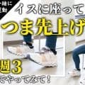 つま先上げを1日40回、週3で試してみて！むくみと捻挫の予防に効果的で、無理なく続けやすいからおすすめ