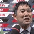 「可愛すぎる」「激レア」森保一監督、“まさかのファンサ”が脚光！日本代表の劇的決勝弾に歓喜「気のせいじゃなかった笑」