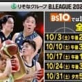 BS10がBプレミア無料生中継を発表…10月は長崎vs群馬やA東京vs宇都宮など5試合放送