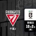 【B.PREMIER：千葉ジェッツ対アルバルク東京】展開の速いオフェンスを好む両チームによるハイスコアの試合を期待