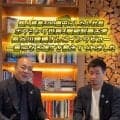 にしたん社長、長谷川穂積氏とＴｉｋＴｏｋで対談　世界３階級王者の考えにうなずく「失敗こそ大事」