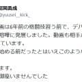 キックボクシング王者、過去の暴行動画拡散で謝罪　戦意喪失状態の相手を何度も蹴る