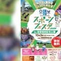 東京2020大会５周年記念事業：スポーツを、もっと身近に「スポーツフェスタ2026」開催！