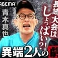 【RIZIN】青木真也と平本蓮が長崎大会カードやライト級戦線、皇治の後がまについて対談