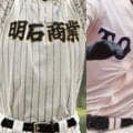 【兵庫】3日に近畿大会かけた準決勝！明石商、報徳学園、東洋大姫路、市尼崎がサバイバル戦へ！【26年秋高校野球】