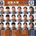 「東海大学」の開幕3連勝か。「法政大学」待望の1勝か。関東大学リーグ戦 2026