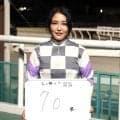 【阪神アーバン競馬】「ＬＯＶＥ　ＬＯＶＥ」佐々木世麗騎手が園田９Ｒで復帰後の初勝利　アサカラヴラヴで会心逃げ切り