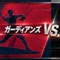 ガーディアンズvsホワイトソックス、レイズvsヤンキース。2カードとも同地区対決となったア・リーグ ディビジョンシリーズのみどころ