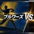 ブルワーズvs.パドレス、ドジャースvs.ブレーブス。上位シードがそろって苦手と対戦するナ・リーグ ディビジョンシリーズのみどころ