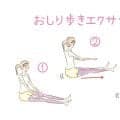 おしり歩きで下半身引き締め