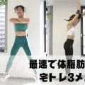 体脂肪を落とすなら「週3」でいい。初心者向け1週間メニュー
