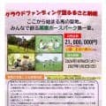 栗東市が引退競走馬とふれあえる「栗東ホースパーク」開業に向けクラウドファンディング型ふるさと納税を開始