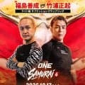 【ONE】ガリットチュウ福島参戦決定！サブミッショングラップリングで黒帯柔術家の竹浦正起と