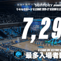 東京ユナイテッドBCがBワン最多入場者数を更新…有明が「UNITED BLUE」に染まる