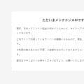 【バドミントン】日本協会が不正アクセス被害　公式HPがサーバー障害で閲覧不可の状況