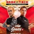 「ガリットチュウ」福島、「ＯＮＥ　ＳＡＭＵＲＡＩ　４」参戦「とんでもないオファーが来たなと思っております…１０・１７有明アリーナ