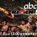 【RIZIN】11・８千葉大会チケット販売開始、王者・神龍誠VSララミーフライ級王座戦など