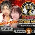 「アイスリボン」藤本つかさ＆優華、初代タイガーマスク「ＳＳＰＷ」初参戦…Ｓａｒｅｅｅ＆彩羽匠と対戦「予定調和を壊しにいきます」…１０・２１後楽園ホール