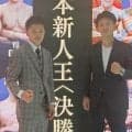【ボクシング】大橋ジムから東日本新人王決勝へ、林兼士「バチッと勝つ」高森悠叶「殴り勝つ」