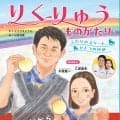りくりゅう初の絵本11・26発売「私たちの絵本ができます」自ら絵、文章確認し制作期間半年