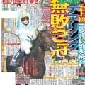 【競走伝】ロブチェンで３冠狙う松山弘平騎手＆杉山晴調教師が史上初の大偉業　コロナ禍の競馬界を盛り上げた大きな光　２０年秋華賞