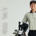【動画】ひとりゴルフ～竹原佳吾～【朝霧カントリークラブ10番・11番】