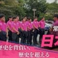 常陸宮杯ストーリー #1 ～日本大学～ 「歴史を背負い、歴史を超える」