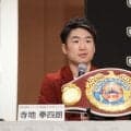 WBO世界Ｓフライ級王者寺地拳四朗、WBOカラーのスーツで会見登場　11・29初防衛戦