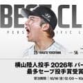 【ロッテ】16日から横山陸人、鈴木昭汰、西川史礁の個人タイトル獲得記念グッズの受注販売開始　